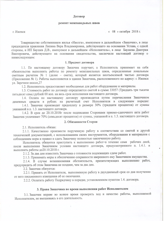 Заявление на герметизацию межпанельных швов образец в управляющую компанию